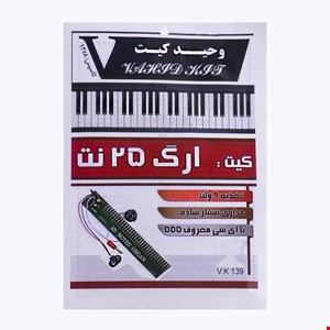  کیت ارگ 25 نت