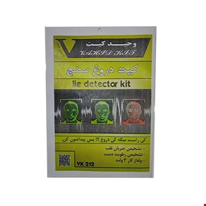 کیت دروغ سنج