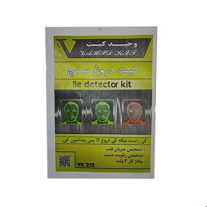 کیت دروغ سنج