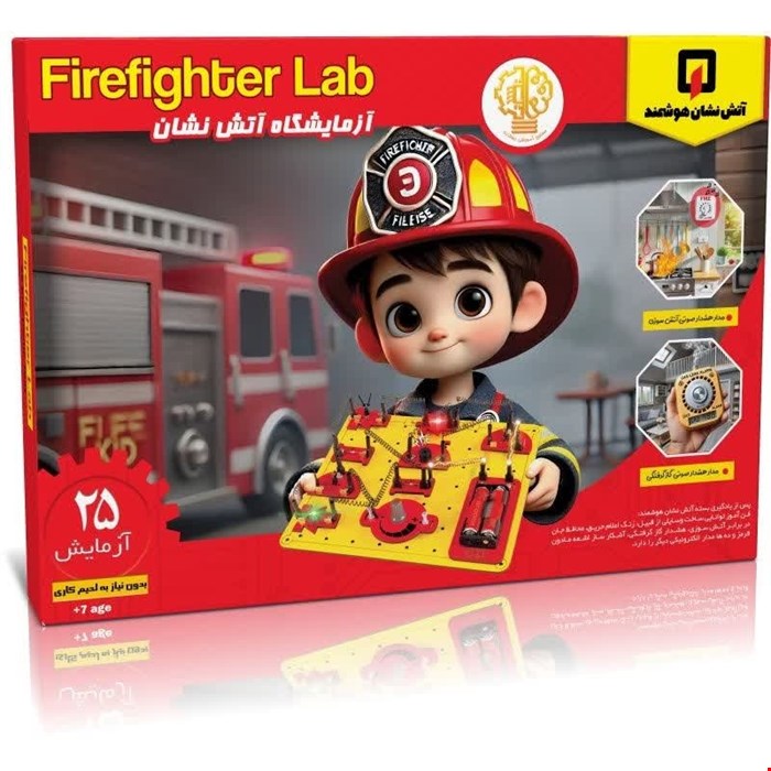  کیت آزمایشگاه آتش نشان روبوکارنا