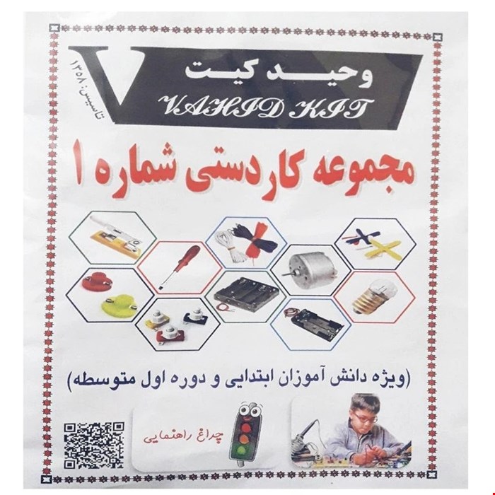 کیت مجموعه کاردستی شماره 1