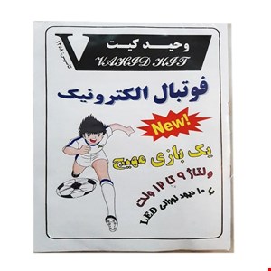 کیت فوتبال الکترونیک
