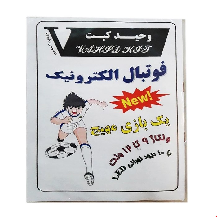 کیت فوتبال الکترونیک