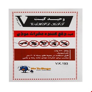 کیت دفع کننده حشرات موذی