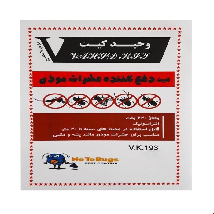 کیت دفع کننده حشرات موذی