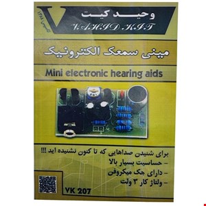 کیت مینی سمعک الکترونیک