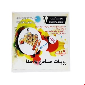 کیت ربات حساس به صدا کد v.k141