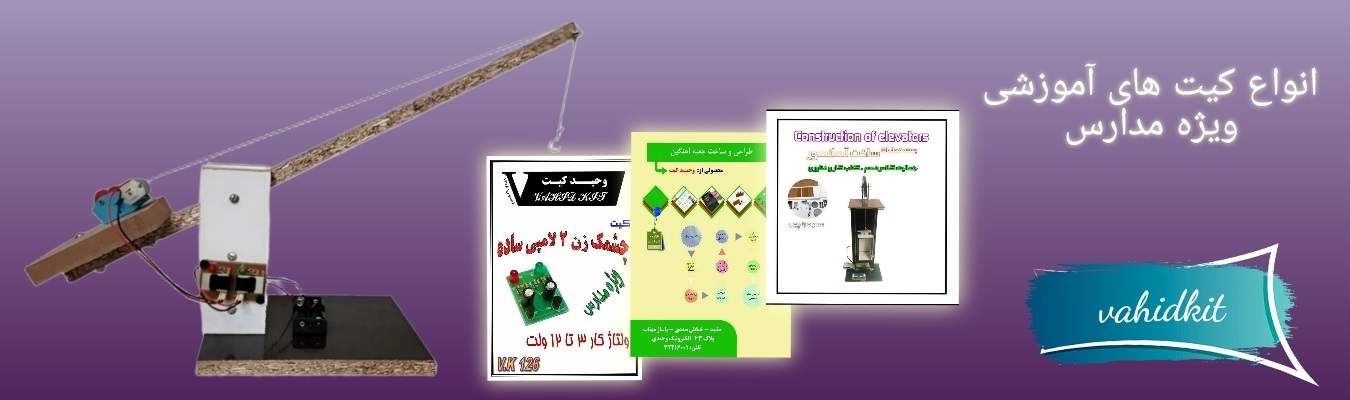 کیت الکترونیک
